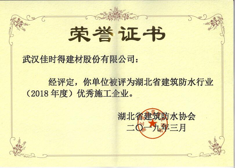 佳时得荣誉证书