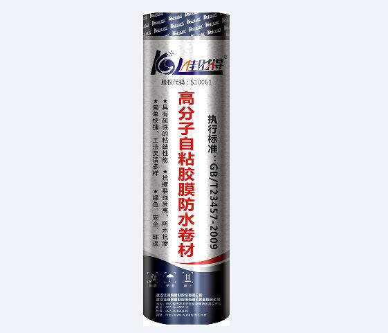 自粘胶膜防水卷材